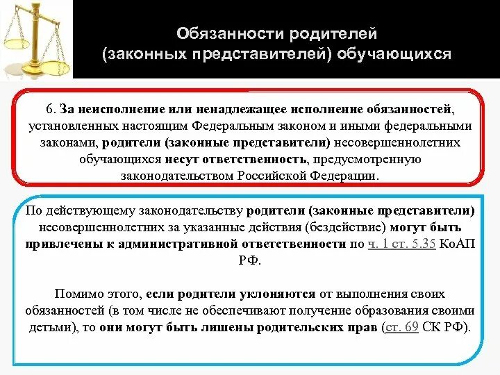 Характеристика законного интереса. Законные представители понятие. Родители и иные законные представители обучающихся. Законный представитель обучающихся. Я законный представитель.