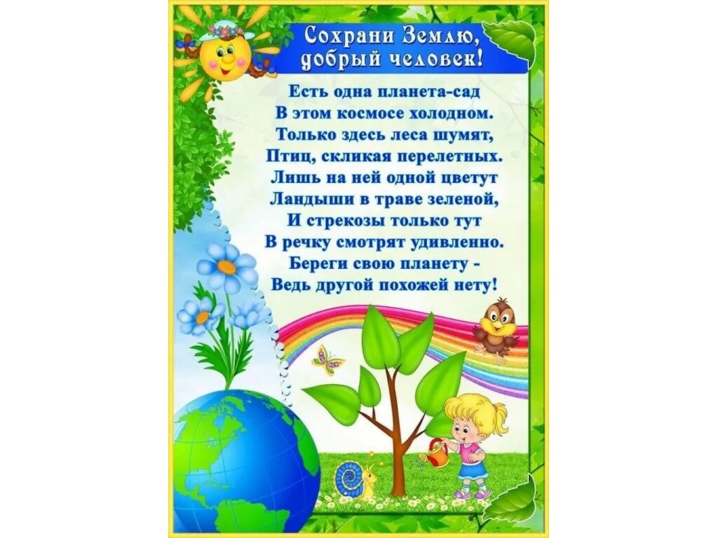 День земли уголок. Памятка для родитетей «берегите землю!» подготовительная группа. памятка «берегите землю!» подготовительная группа. лексическая тема для родителей день земли 20 марта.