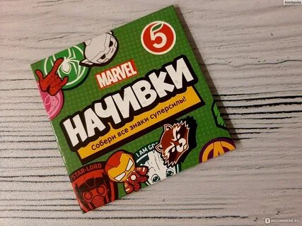 Начивки от пятерочки