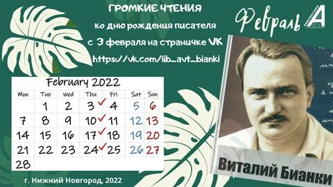 Юбилей бианки в 2024