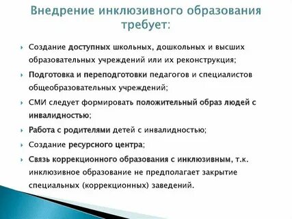 Внедрение в образовании