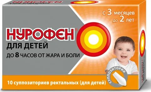 Свечи нурофен для детей до года