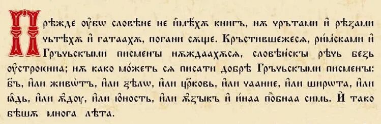 Изверг по старорусски. Буквица. Древнерусская литература книги. Буквица в книге. Изверг рода человеческого.
