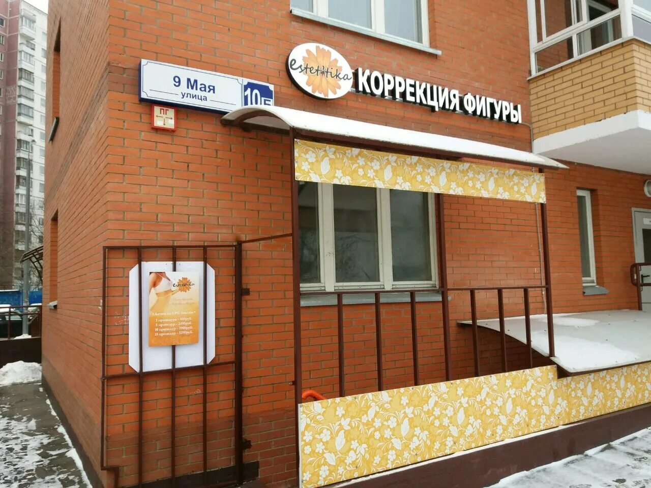 Химки, ул. Химки ул 9 мая 18б. Ул 9 мая 8а химки. Химки 9 мая 10в. Г.