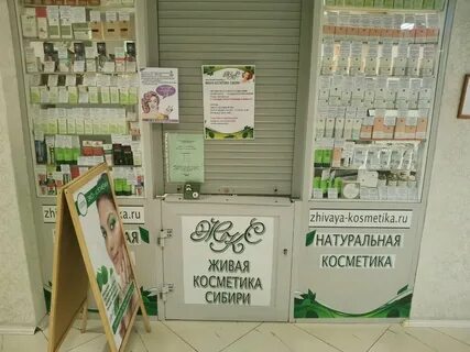 Мир лечебной косметики