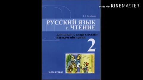 Русский язык 7 класс кыргызстан