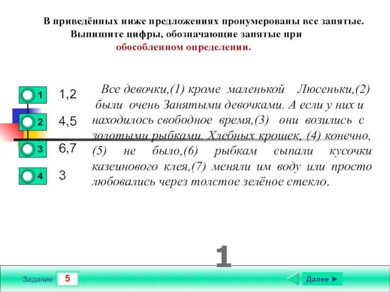 Данном ниже предложении. Выписать цифры обозначающие запятые при обособленном определениях. выпишите цифру обозначающую запятую при обособленном определении. приведенном ниже предложении. нумерация предложений.