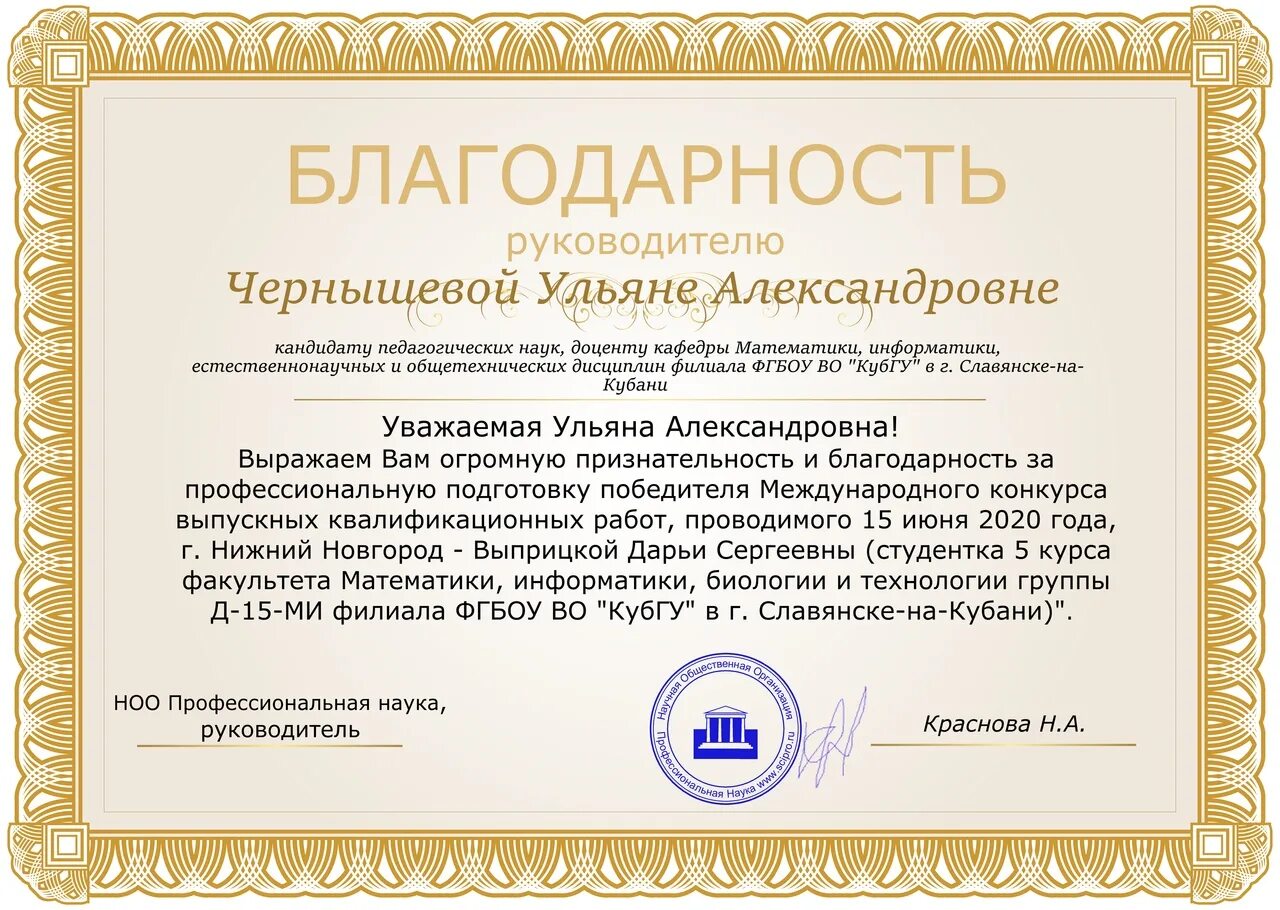 Глава выразил благодарность. Благодарность. благодарственное письмо руководителю. благодарность за. благодарность руководству.