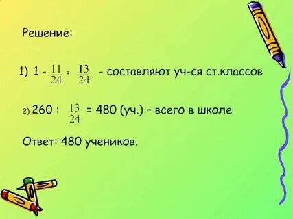 3 от числа 480
