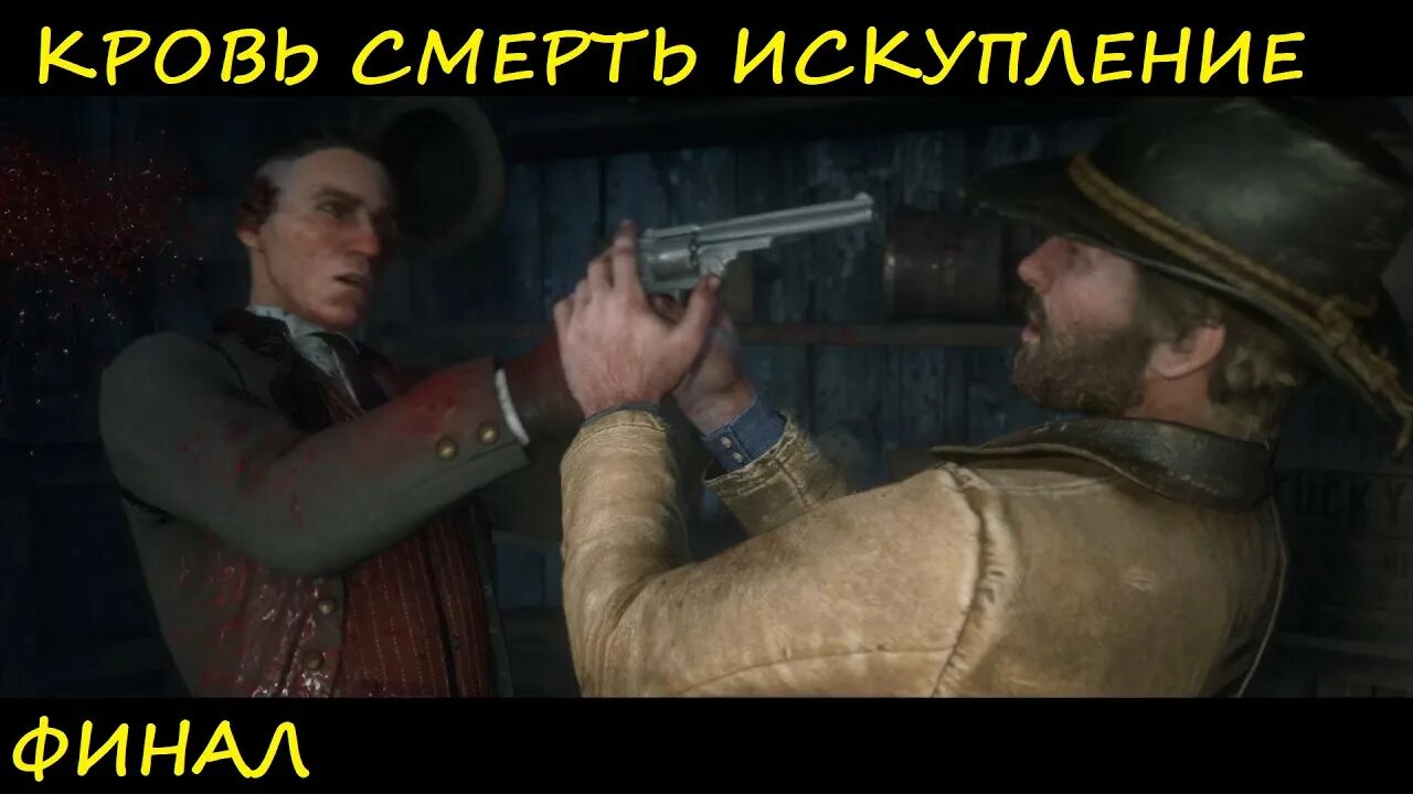 Искупление графа ноттингема 21 глава. Кровь смерть и искупление. кровь смерть и искупление 2. красная смерть искупление.