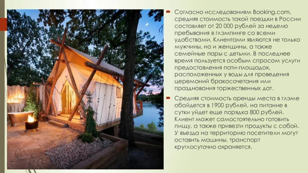 Программа глэмпинги