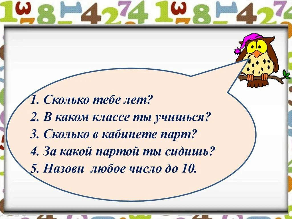 Игра по теме числительное 6 класс. Имя числительное задания. презентация на тему числительное 6 класс. задания по теме имя числительное. числительное 3 класс.