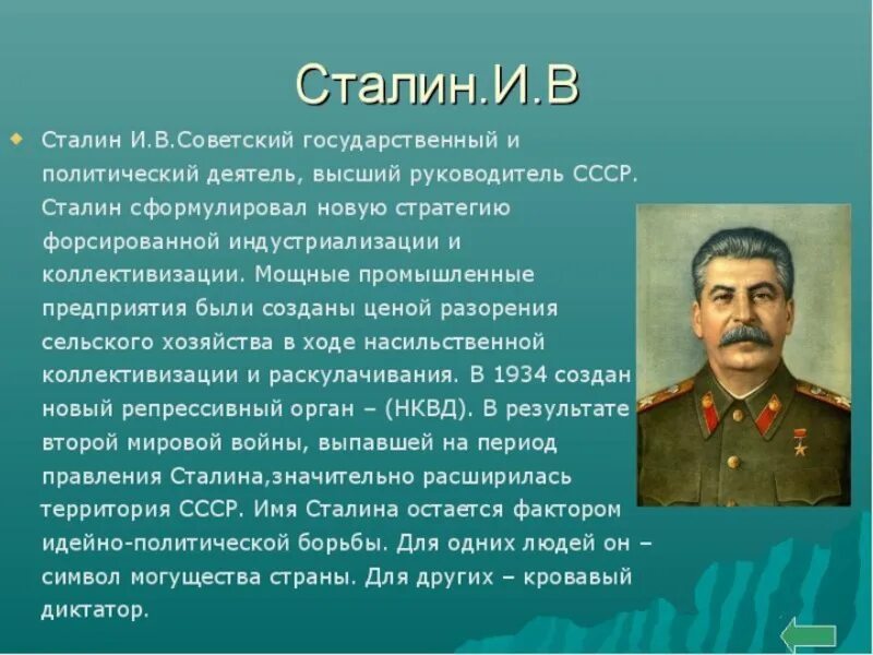 Краткая биография сталина. Сталин Иосиф Виссарионович правление. Личность Сталина кратко. Правление Сталина коротко. Роль Сталина в истории России.