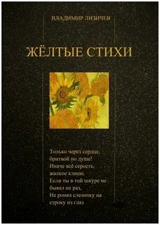 Стихи про желтое