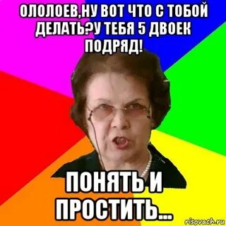 Сегодня 5 двоек