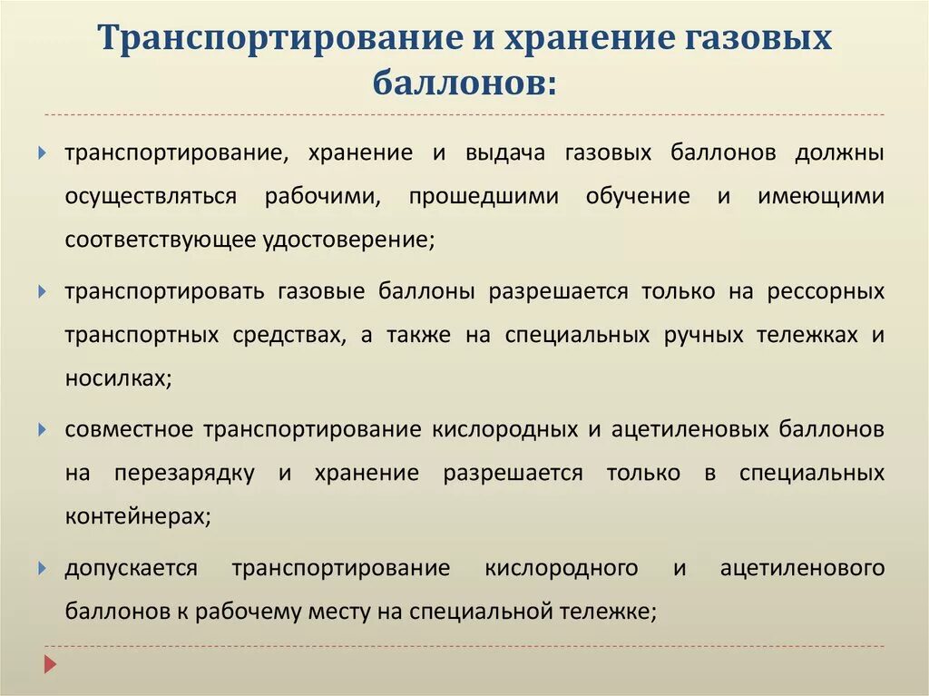 Требования предъявляемые к складу. Требования к хранению баллонов. Требования к хранению газовых баллонов. Требования к перевозке баллонов. Требования к транспортировке баллонов.