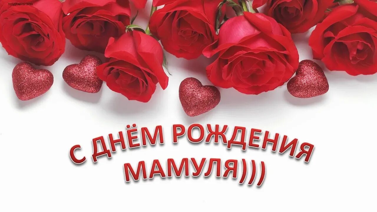 Поздравления с днём рождения маме. Прикольные поздравления с днём рождения маме. Смешные картинки с днем рождения маме. Смешные картинки с днем рождения маме. С днём рождения мама картинки.