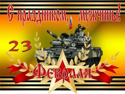 Музыка с днем защитника