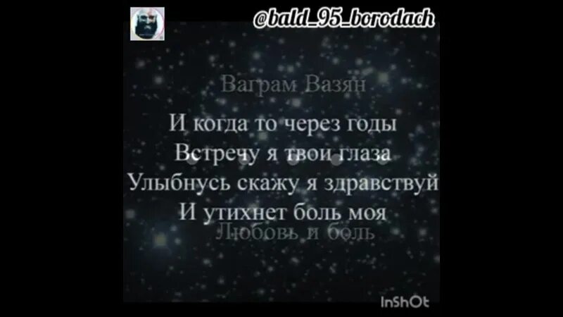 Ваграм Вазян любовь. Любовь и боль Ваграм. Вазян любовь и боль. Любовь и боль Ваграм Вазян текст. Песня ваграм вазян любовь