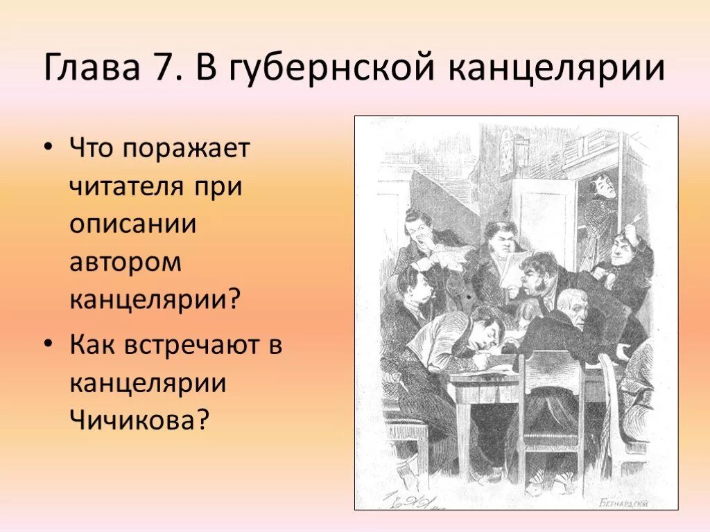 Чиновники мертвые души. Чичиков в канцелярии. Образы чиновников в поэме мертвые. Чиновник канцелярии мертвые души. Мертвые души 7 9 главы