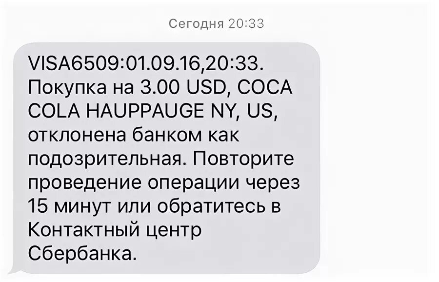 Операция отклонена обратитесь. Ваша карта заблокирована по причине подозрительных операций. Блокировка карты подозрительные операции. Подозрительная операция Сбербанк. Заблокировали карту Сбербанка за подозрительные операции.