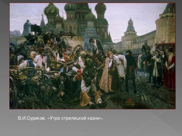 Художник передвижник написавший утро кроссворд. Стрелецкий бунт суриков. картина стрелецкий бунт суриков. утро стрелецкой казни суриков. утро стрелецкой казни картина сурикова.