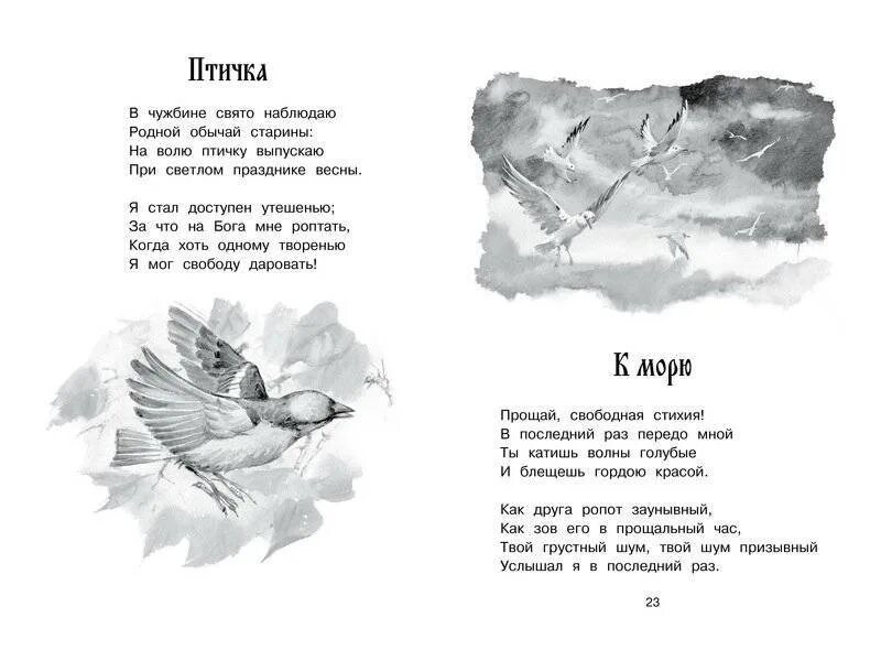 Пушкин а. Пушкин стихи для детей 5. "стихи детям". С. Пушкин стихи для детей 5.