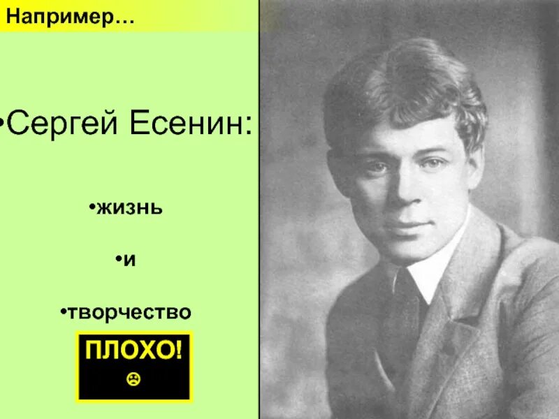 Есенин в жизни. Названия произведений есенина