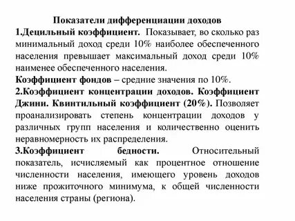 Значительную дифференциацию доходов