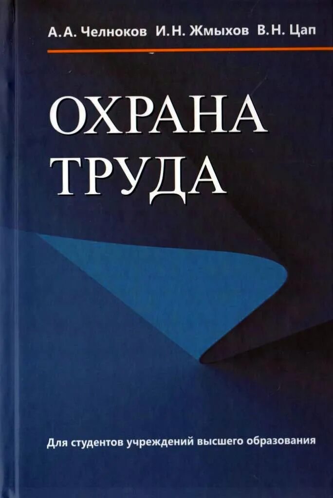 Гигиена труда. Учебник по гигиене труда. 2008. Гигиена труда учебник. Гигиена труда учебник.