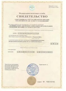 Регистрационные данные юридического лица