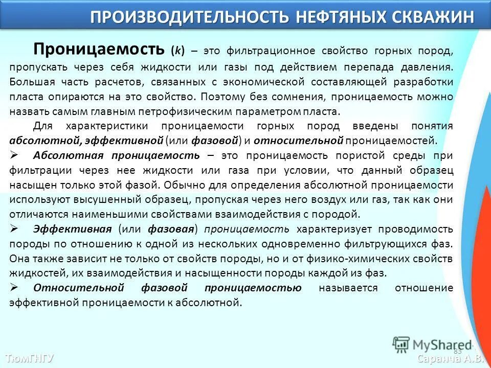 производительность скважины. параметры насосов эксплуатационных скважин. мощность нефтяной скважины 5. мощность нефтяной скважины 5. напорная характеристика насоса эцн.