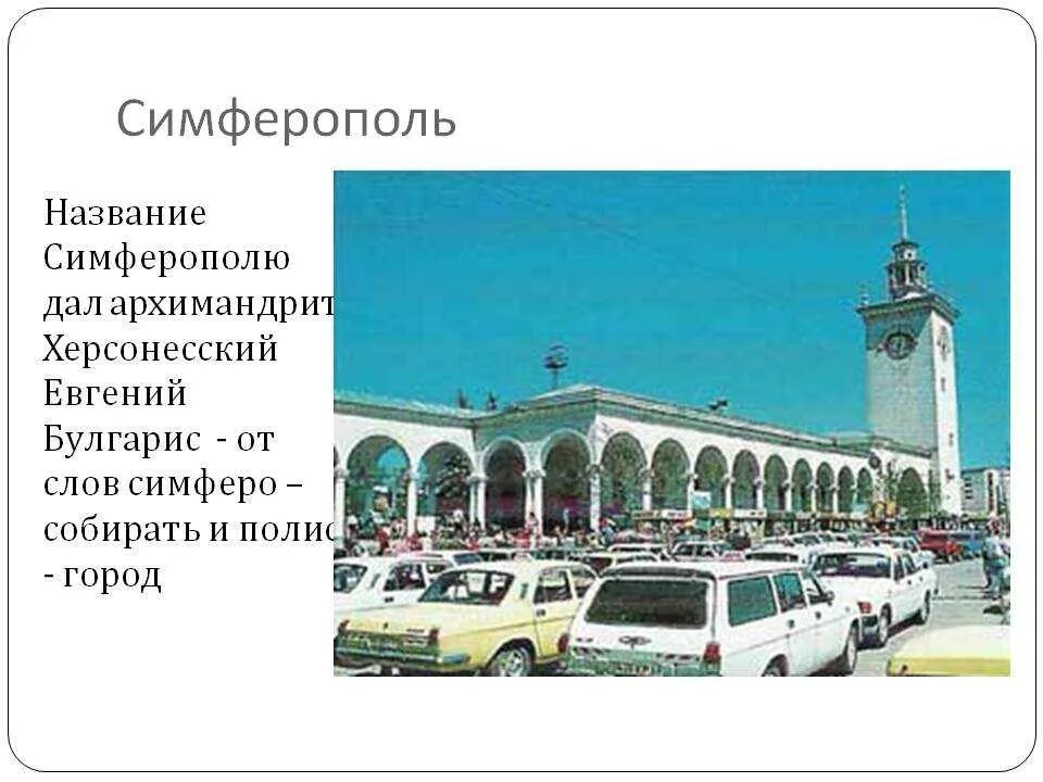 Дата основания симферополя