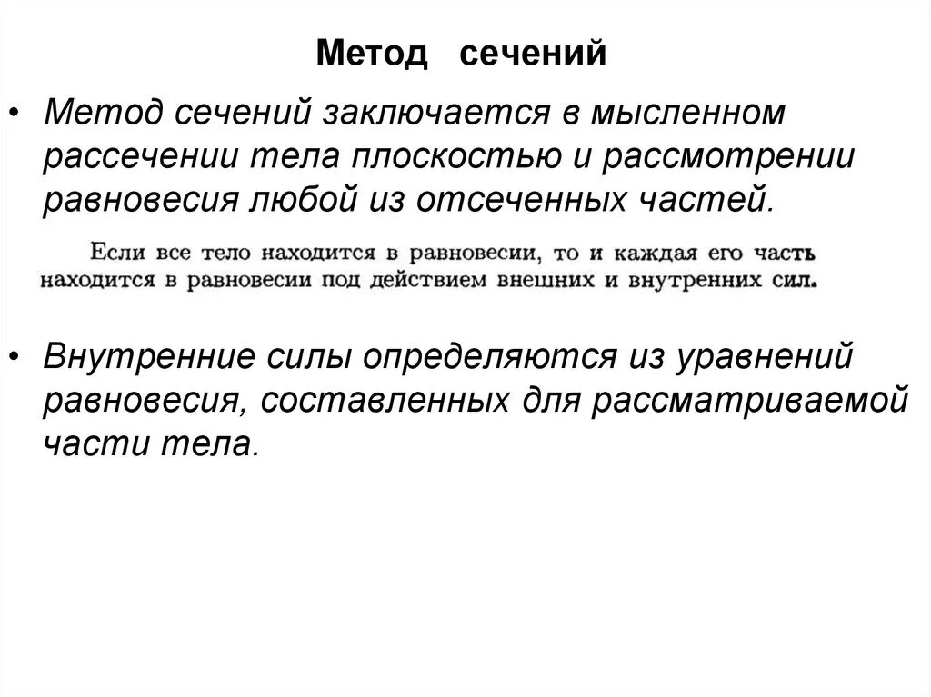 Метод сопротивления материалов. Сформулируйте метод сечений техническая механика. Укажите последовательность операций метода сечений. Сущность метода сечений. Для чего применяется метод сечений.