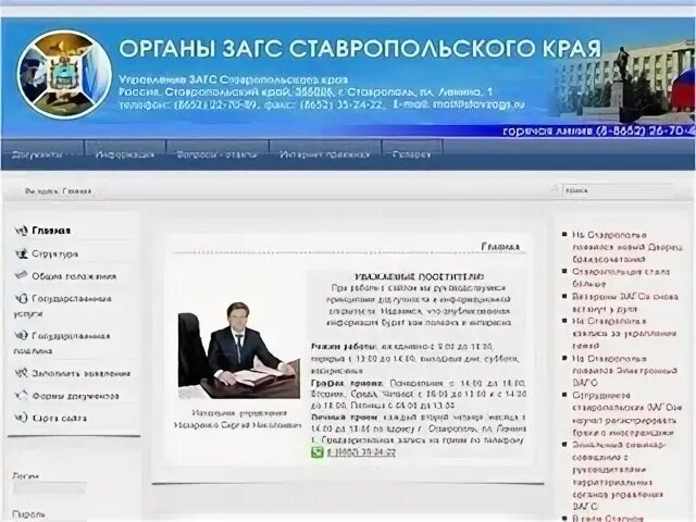 Сайты отделов образования ставропольского края. Сайт управления ЗАГС Ставропольского края. ЗАГС Зеленокумск режим работы.