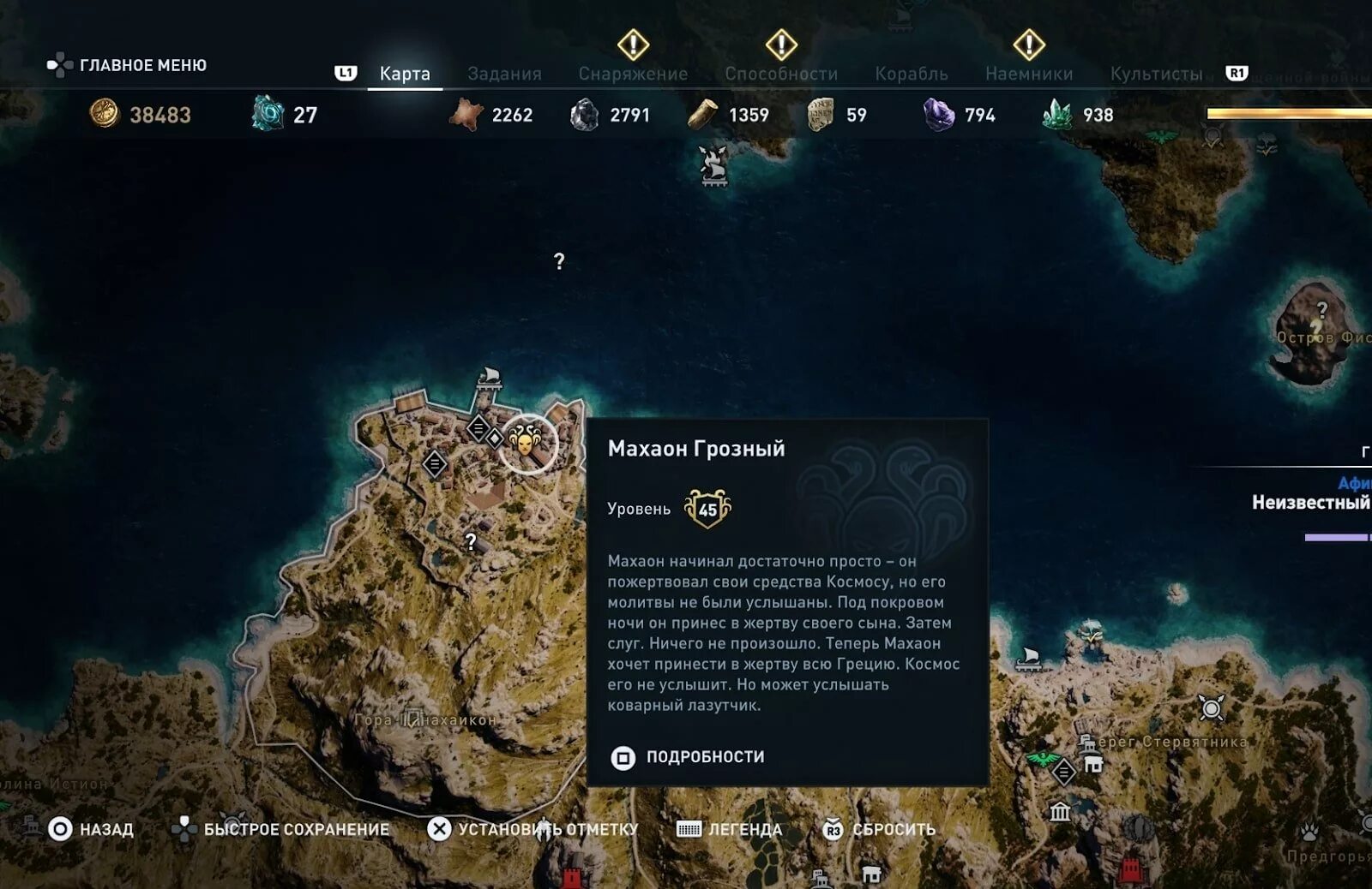 Бухта кораблекрушений ассасин одиссея культист. Ассасин крид одиссея остров крит на карте. Ассасин крид одиссея бухта стервятника на карте. Бухта кораблекрушения assassins creed odyssey культист. Ассасин крид одиссея бухта стервятника на карте.