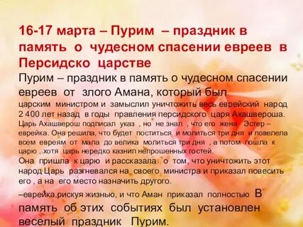 Пурим какого числа