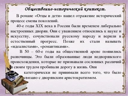 Отношение отцов и детей в литературе