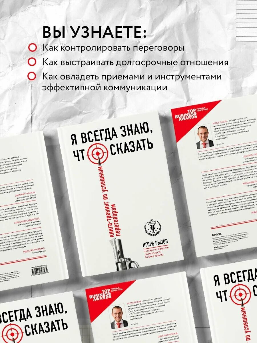 Я всегда знаю что сказать книга. Я всегда знаю что сказать книга. Я всегда знаю что сказать игорь рызов. Я всегда знаю, что сказать. Я всегда знаю что сказать игорь рызов.
