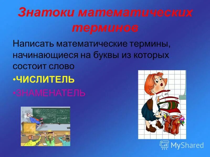 Примеры терминов по математике Термины высшей математики