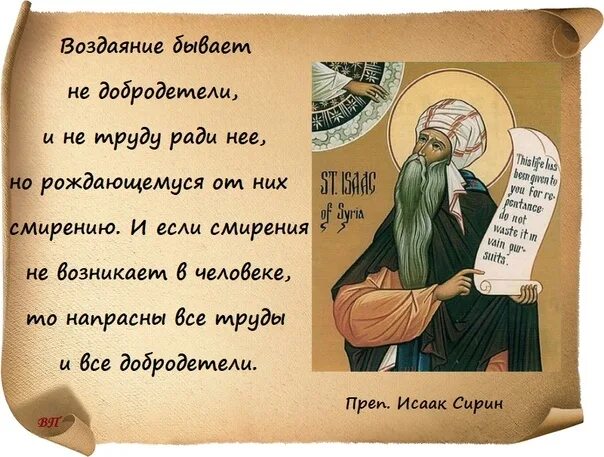 Читать сирина. Изречения прп.исаака сирина.
