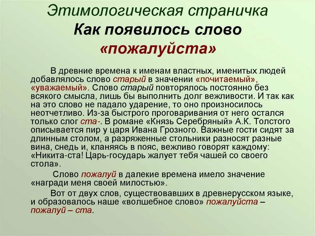 Почти какое значение. История Слава пожалуйста. Этимология слова пожалуйста. Пожалуйста от какого слова произошло. История слова пожалуйста.