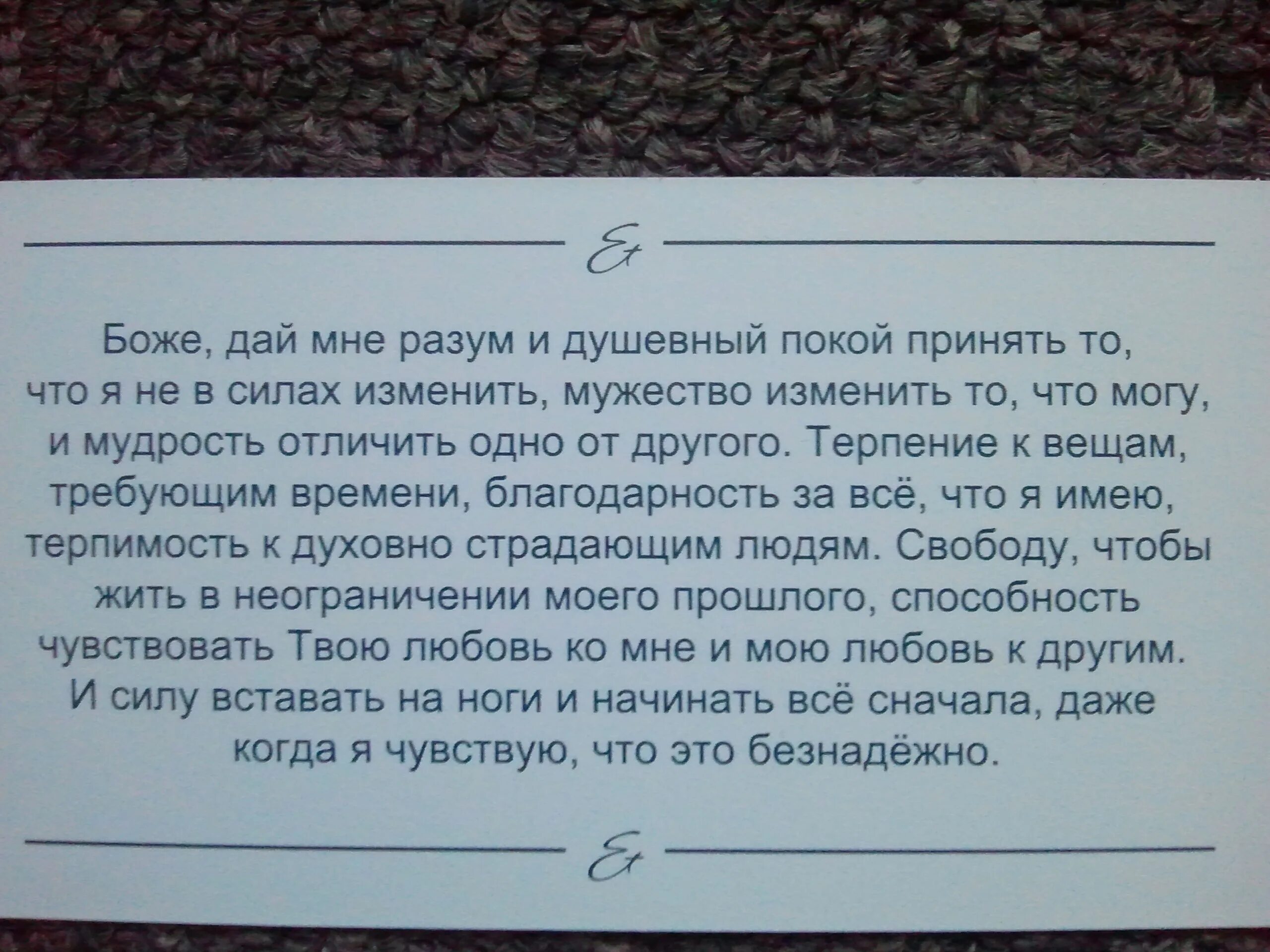 Отличить одно от другого. Молитва Боже дай мне разум и душевный. Дай мне разум и душевный покой. Молитва дай мне разум и душевный покой. Боже дай мне разум и душевный покой принять то что я.