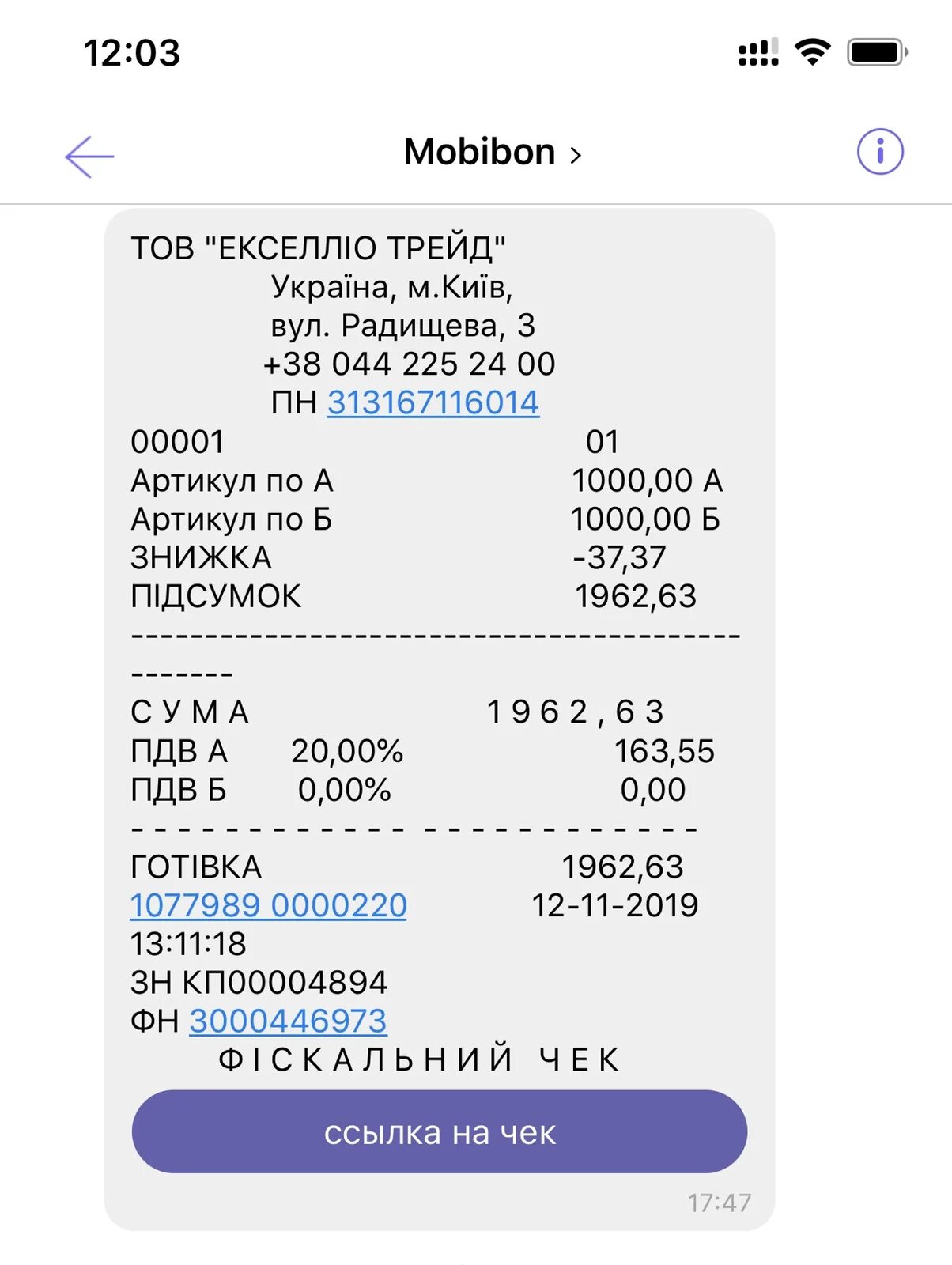 Ozon check приложение
