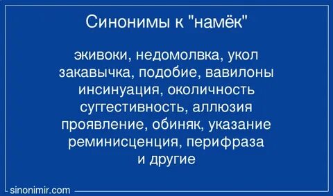 Вид иносказания язык намеков недомолвок