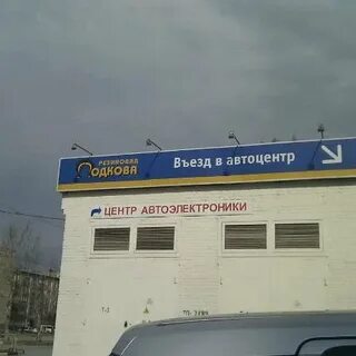 Автосервис кинешма