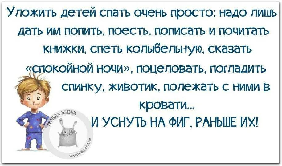 Как уложить ребёнка спать. Когда уложила ребенка спать. Уложи детей спать. Укладывать ребенка. Ребенка надо уложить