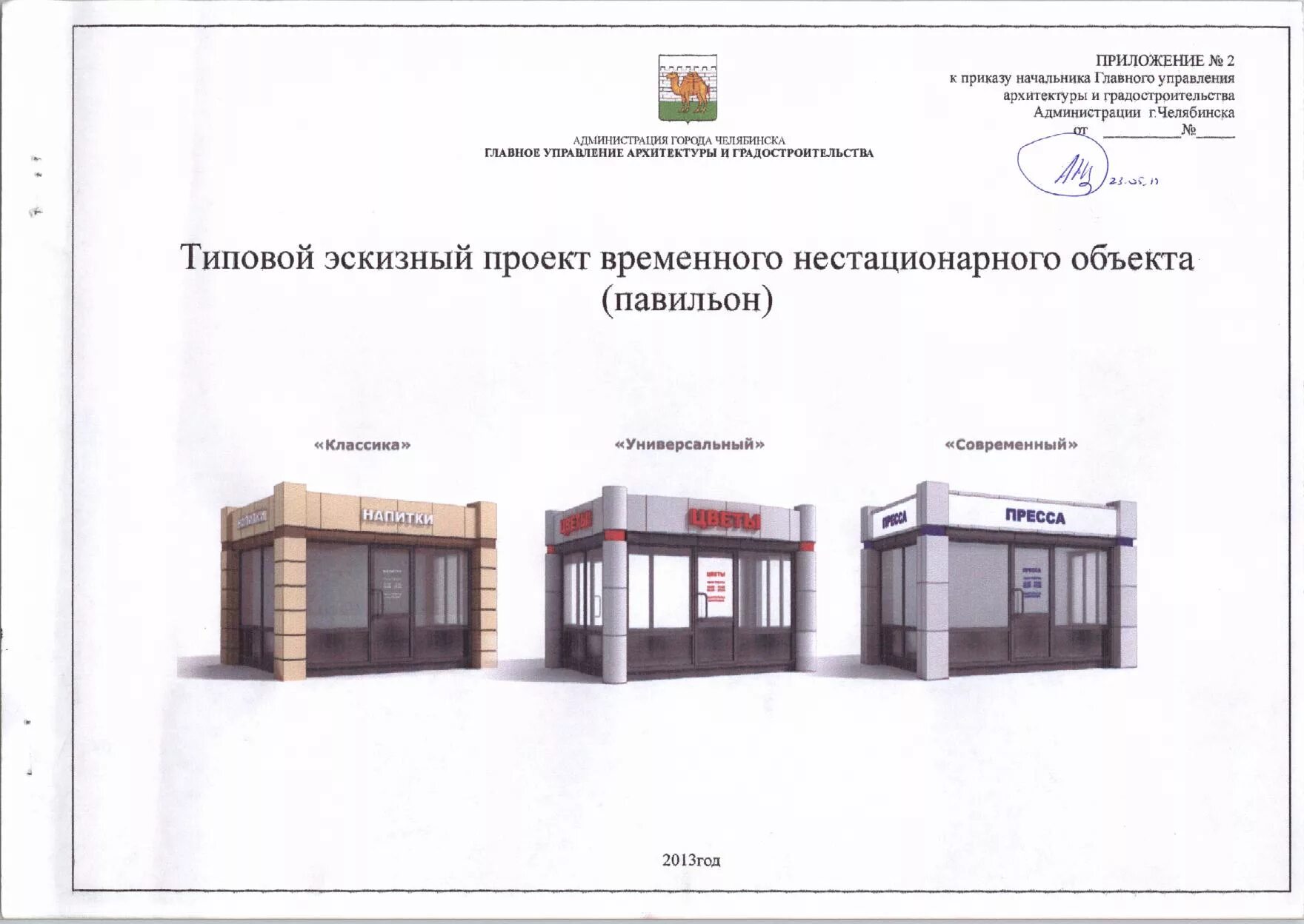 Учреждение нестационарного обслуживания. Проект торгового павильона. Эскизный проект павильона. Проект торгового киоска. Эскизный проект торгового киоска.