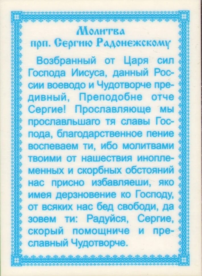 О здравии сергия