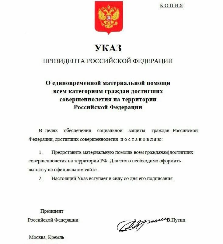 Указ о многодетных. Указ президента рф. указ президента путина. постановления президента рф. президентский указ.